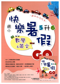 【國小暑假115】暑假企鵝國小 暑假快樂GO-5升